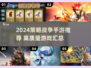 2024策略战争手游TOP榜💥🔥