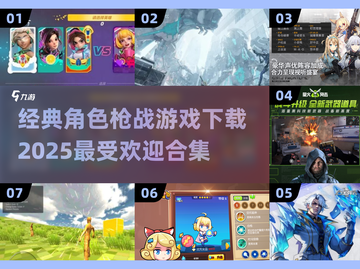 🔥2025超热门枪战游戏合集下载🔗截图1