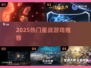 🔥2025最火星战游戏推荐🎮