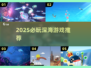 🌊2025必玩深海游戏TOP榜！🔥