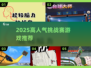 🔥2025超火挑战赛游戏榜单来袭！🎮💥