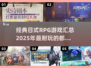 🔥2025必玩的日式RPG游戏合集🎉