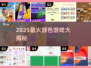 2025超火颜色游戏大揭秘！🎮🌈