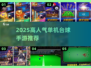 🎱2025最火单机台球手游下载榜！