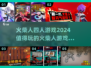 🔥2024必玩！超燃火柴人游戏推荐🎮