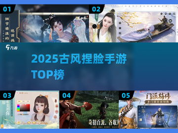 🔥2025古风捏脸手游TOP榜✨截图1