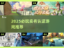 🎮2025必玩实名认证游戏合集！🔥