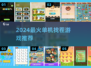 🔥2024最火找茬游戏TOP5💥