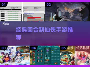 🔥经典仙侠手游推荐！2024必玩单机回合制截图1
