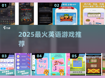 🔥2025最火英语游戏TOP榜🏆截图1