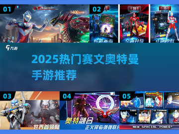 🔥2025最火赛文奥特曼手游💥截图1