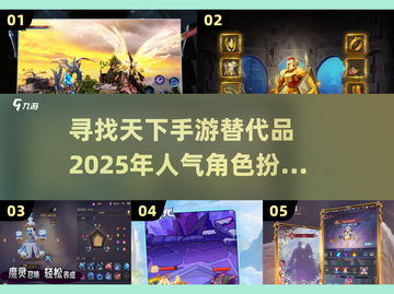 🔥2025必玩！高人气手游排行榜🌟截图1