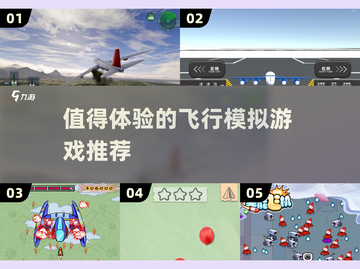 ✈2025最🔥飞行模拟游戏推荐，玩到停不下来！截图1
