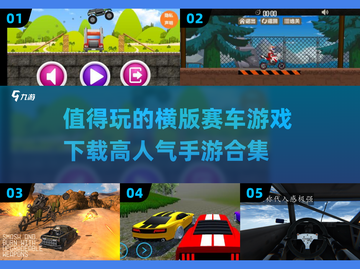 🔥2025必玩横版赛车游戏下载🎉高人气手游合集截图1