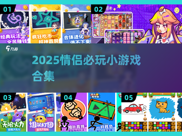 💘情侣必玩！2025超甜小游戏合集💥截图1