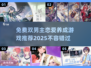 2025免费双男主恋爱游戏推荐💥心动养成等你来玩！