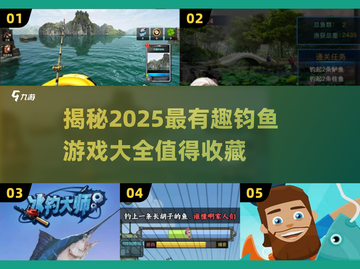 2025年最🔥钧鱼游戏大全🎉截图1