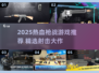🔥2025超燃枪械游戏推荐！🎮高能射击合集来袭💥