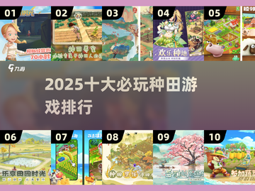 🌱2025种菜游戏TOP10榜单出炉！这10款种田游戏必玩💥截图1