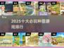 🌱2025种菜游戏TOP10榜单出炉！这10款种田游戏必玩💥