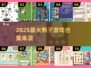 🔥2025最火鸭子游戏合集🎮轻松治愈解压神器！