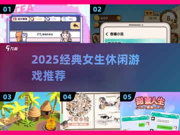🔥无WiFi也能玩！女生必试休闲游戏推荐2025💥🎮截图1