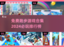 💥2024必玩跑步游戏🔥免费合集🎉