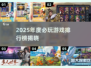 🔥2025年度必玩游戏榜单🎮超强推荐！
