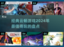 2024超🔥云畅游戏盘点，玩到停不下来🎮