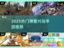🔥2025能骑宠对战的手游大汇总🐎💥