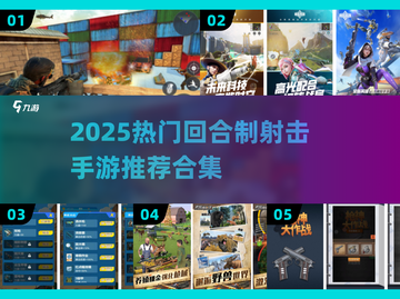 🔥2025最火射击手游推荐！💥截图1