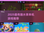 🔥2025最火水果单机手游推荐！🍉🍒🎮