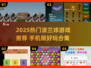 🔥2025最火波兰球手游大揭秘！🎮💥