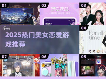 💘2025最火恋爱游戏TOP5曝光！截图1