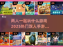 🔥2025超热门双人手游推荐，玩到停不下来！🎮