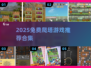 🔥2025免费爬塔游戏大集合！🎮