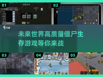 🔥2025必玩！高能僵尸生存游戏推荐🎉截图1