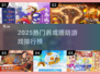 🔥2025养成塔防游戏TOP榜！🎮策略控必玩！