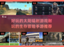 🌞2025年超耐玩生存手游推荐，冒险家们冲鸭！🔥