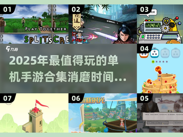 2025最受欢迎手游🔥消磨时间必备休闲游戏合集🎉截图1