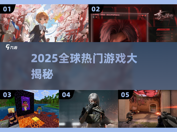 🔥2025全球爆款游戏TOP榜💥截图1