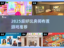 2025超火房间布置游戏推荐🎮打造梦幻小屋必备！