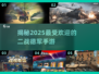🔥2025必玩！超有趣二战德军手游大盘点💥
