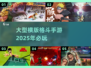 🔥2025必玩！顶级横版格斗手游推荐💥