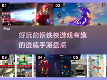 🔥2024必玩！钢铁侠&C漫威手游大盘点💥截图1