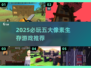 🔥2025必玩像素生存游戏TOP5推荐！🎮