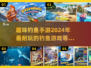 2024年最🔥钓鱼手游排行🎉📌