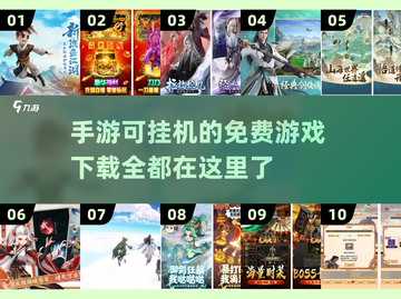 🔥免费挂机手游推荐🎉2025年必玩的自动升级游戏截图1
