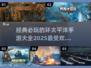 🔥环太平洋手游大全2025，经典必玩榜单💥