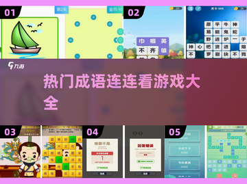 2025超🔥成语游戏合集✨带你玩转连连看！截图1